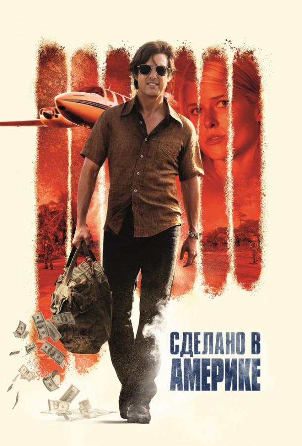 Фильм Сделано в Америке (2017) смотреть онлайн в качестве HD